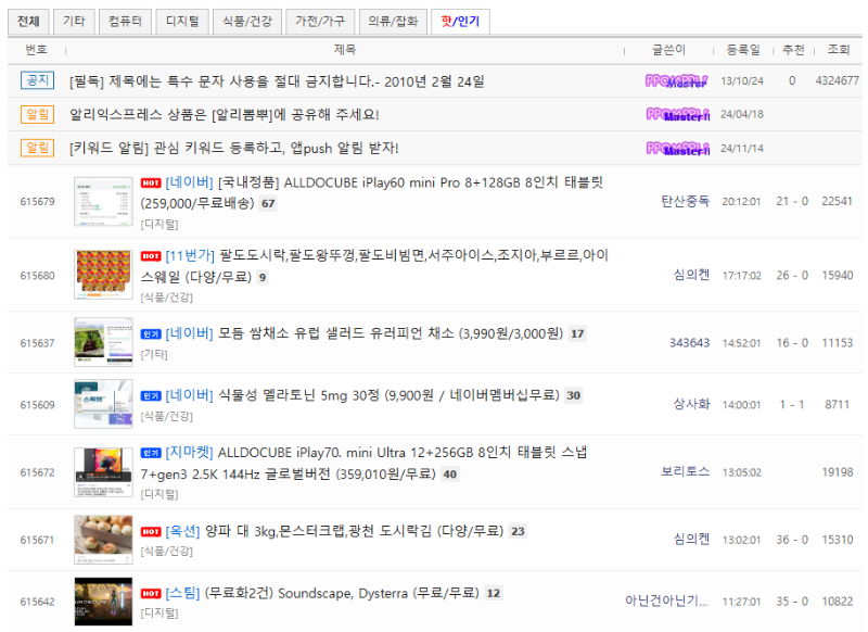 뽐뿌게시판