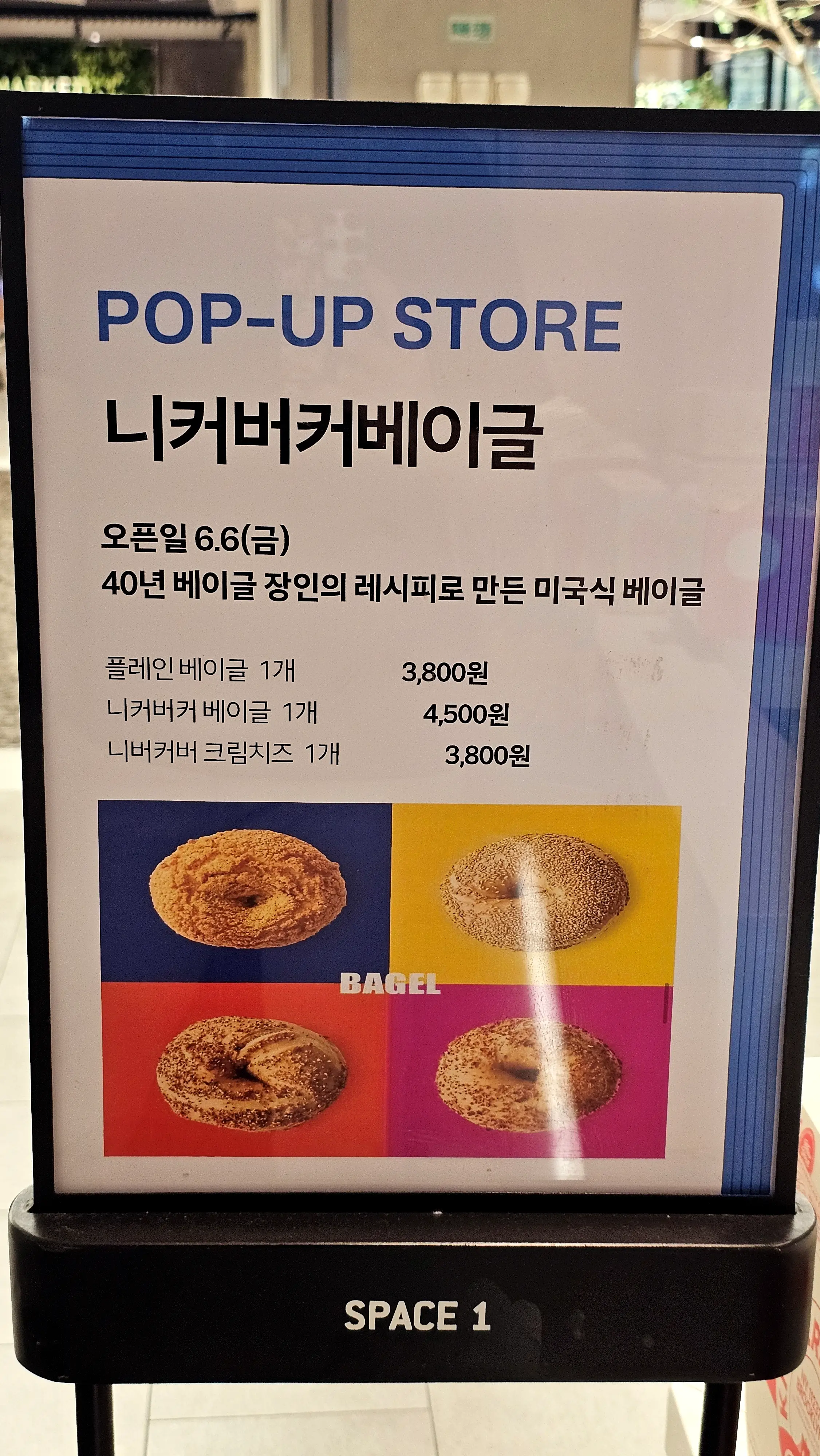 니커버커 베이글 다산 팝업