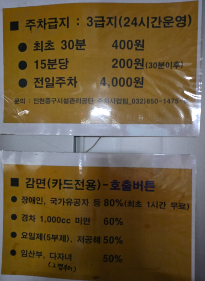 공영주차장요금정보
