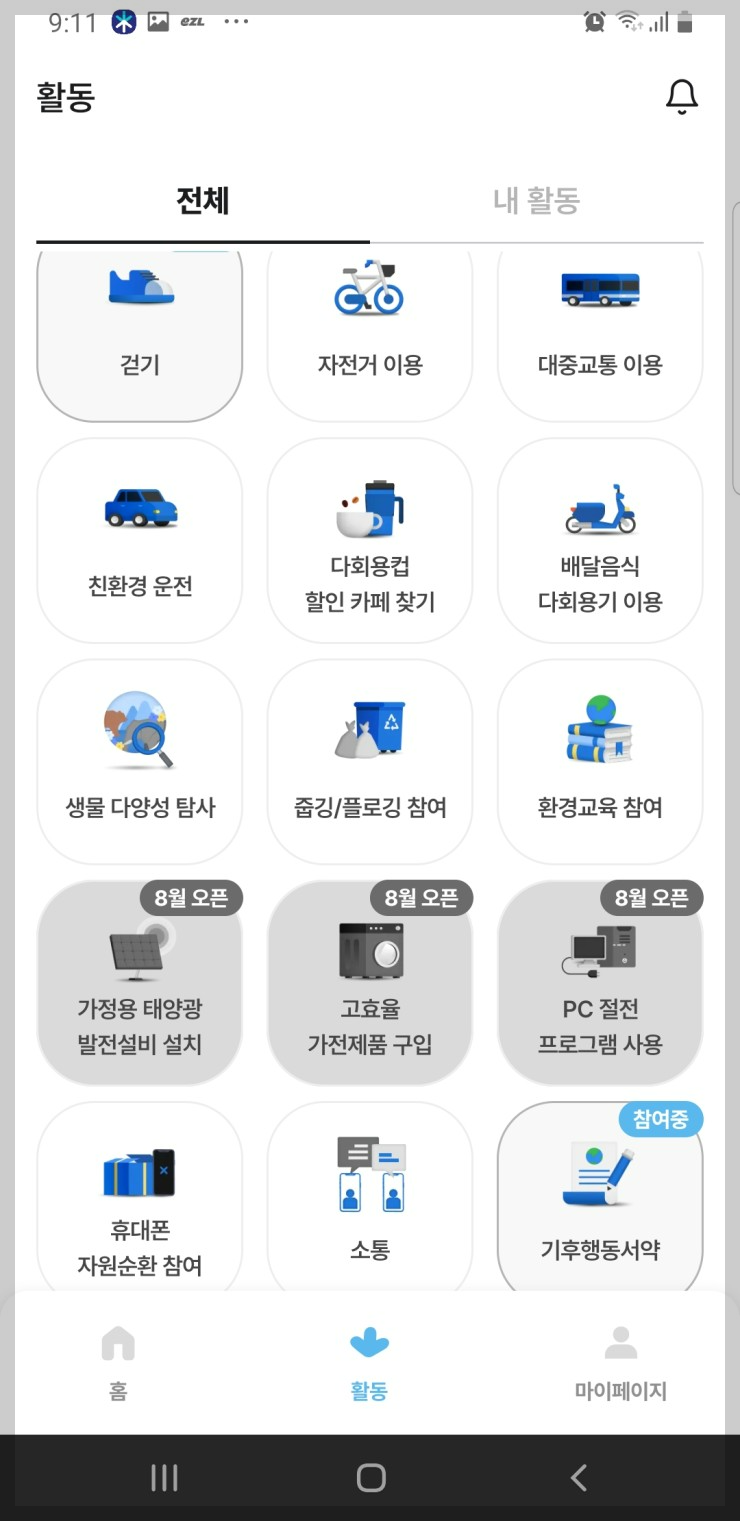 기후행동기회소득 경기도민 앱테크 9988 경기도