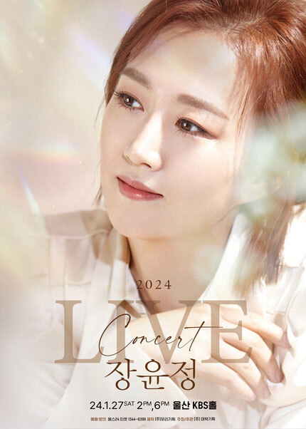 2024 장윤정 라이브 울산 콘서트 일정과 예매방법 정리