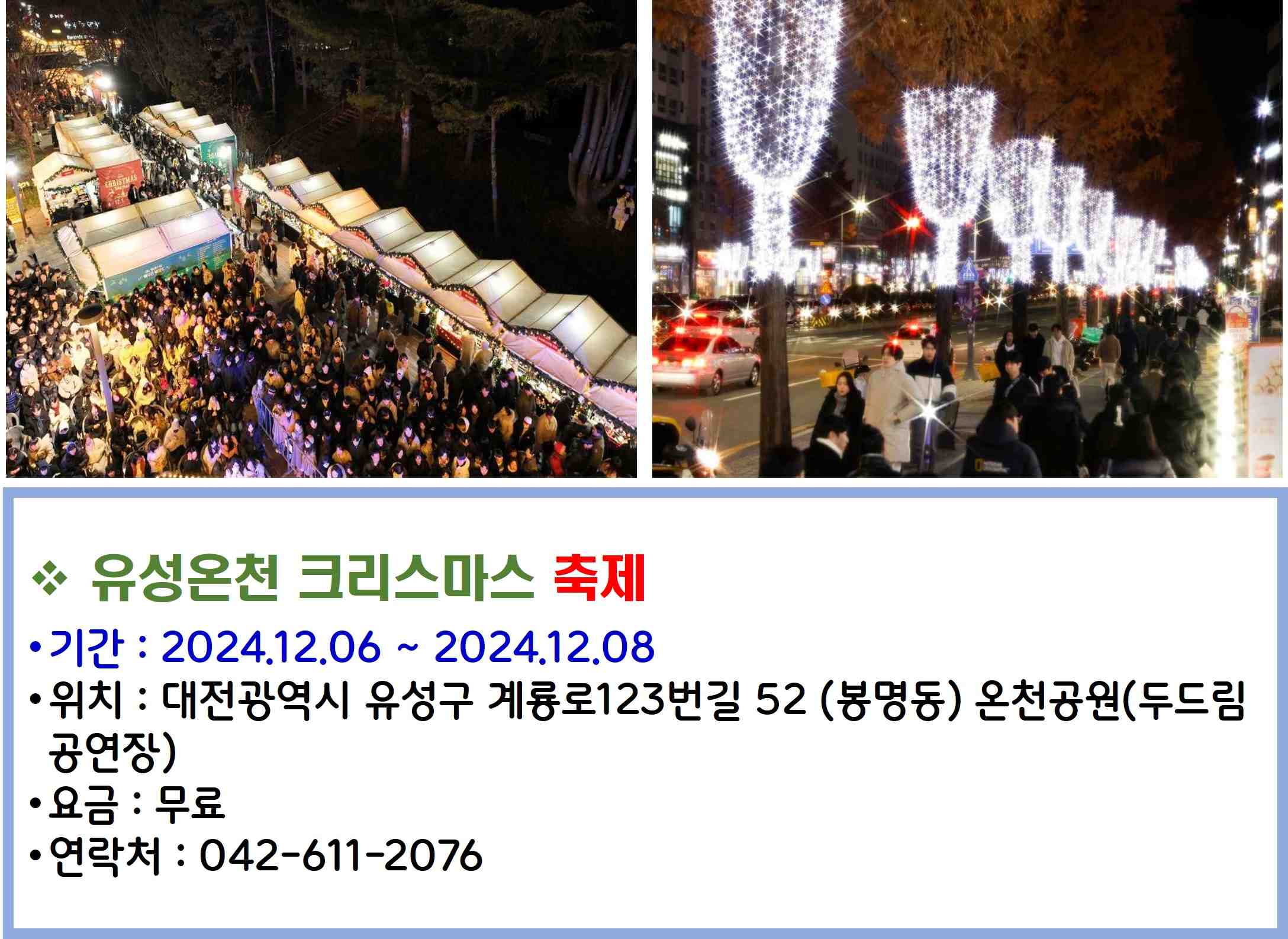 유성온천 크리스마스축제