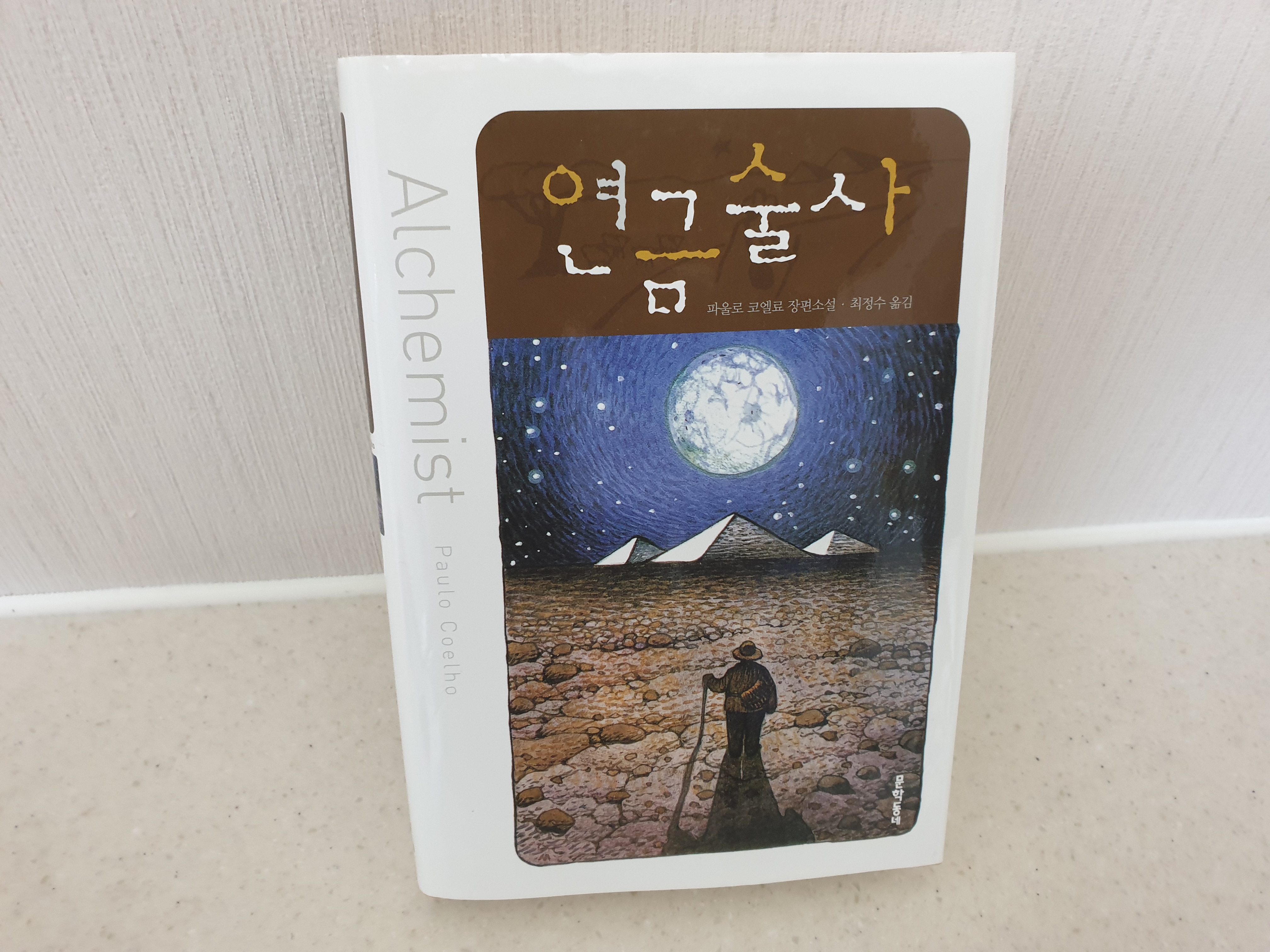 파울로 코엘료의 연금술사