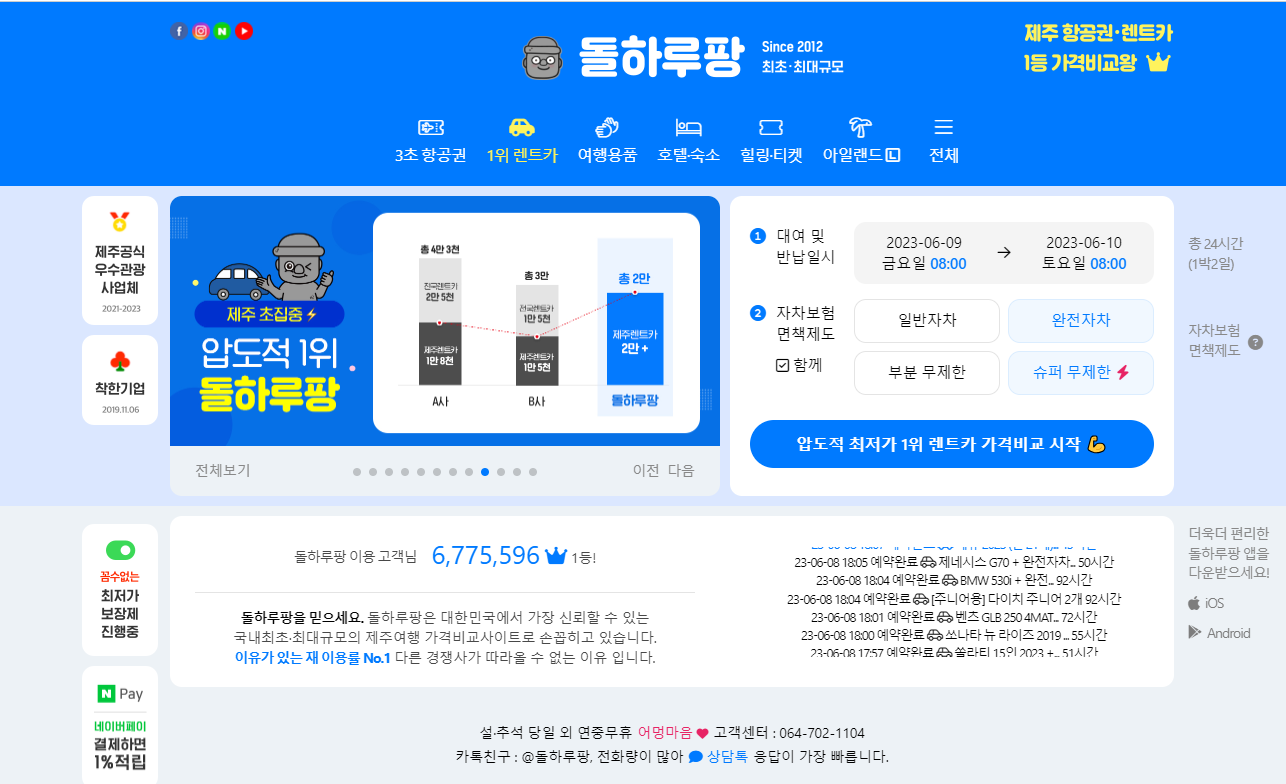 제주 렌트카 최저가