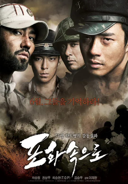 포화속으로 포스터 사진