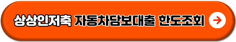 자동차담보대출조건한도