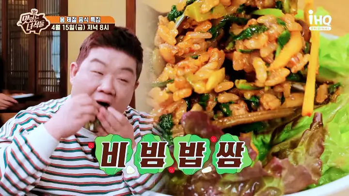 맛있는녀석들 제373회 산채비빔밥 맛있는녀석들 비빔밥 맛집 소개