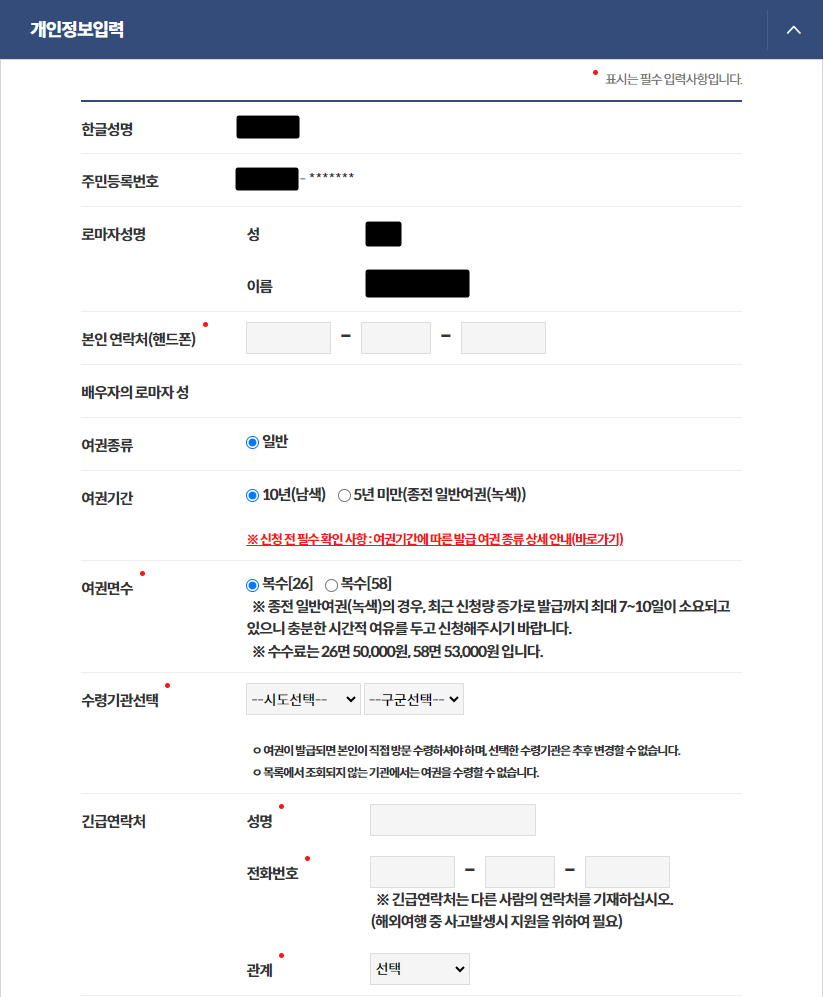 개인정보입력