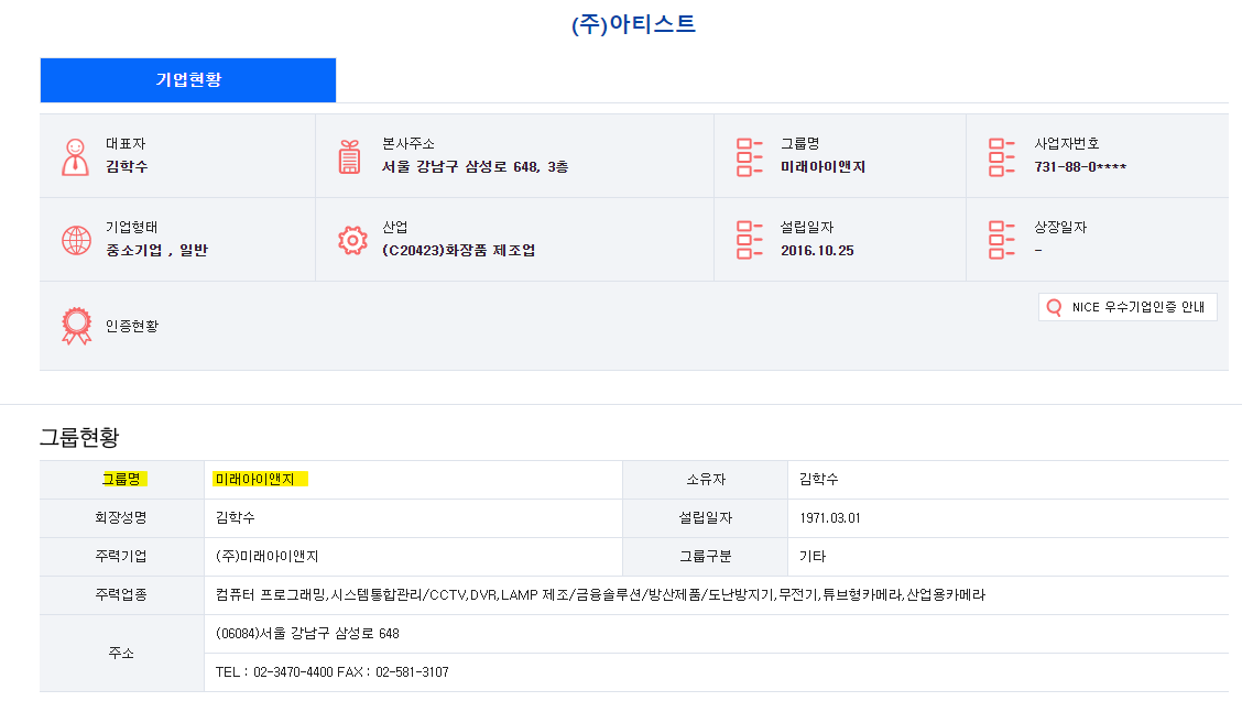 아티스트는 미래아이앤지 그룹 계열사