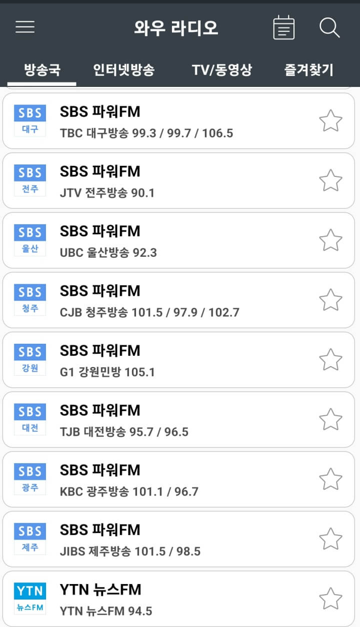 실시간라디오무료듣기-SBS실시간라디오