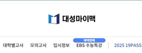 대성마이맥-홈페이지