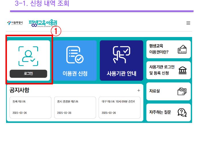 평생교육바우처