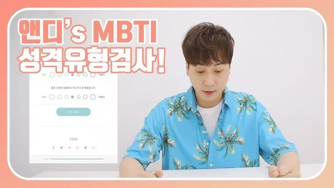 MBTI 뜻 MBTI 란 16가지 성격 유형_7