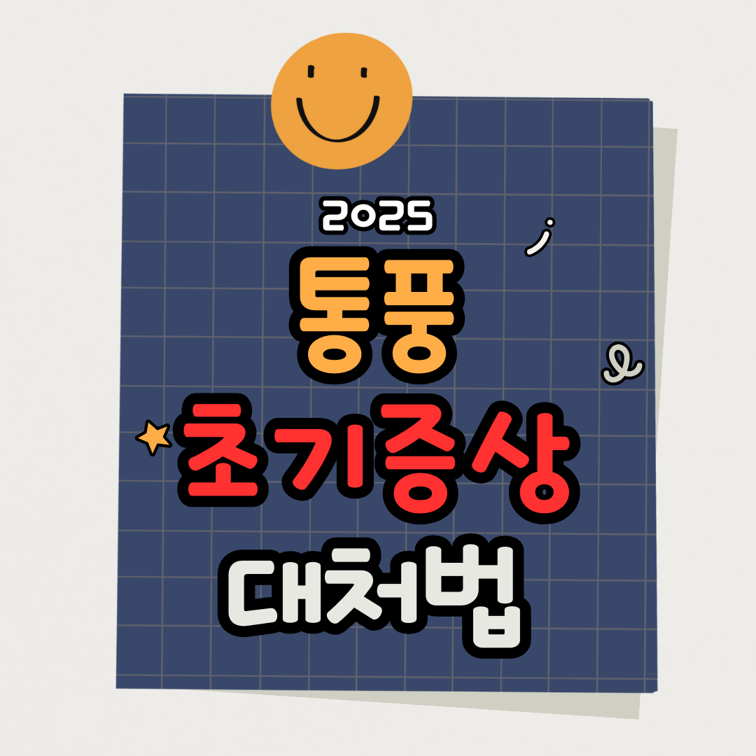 통풍 초기 증상 (발작, 관절통, 부기)