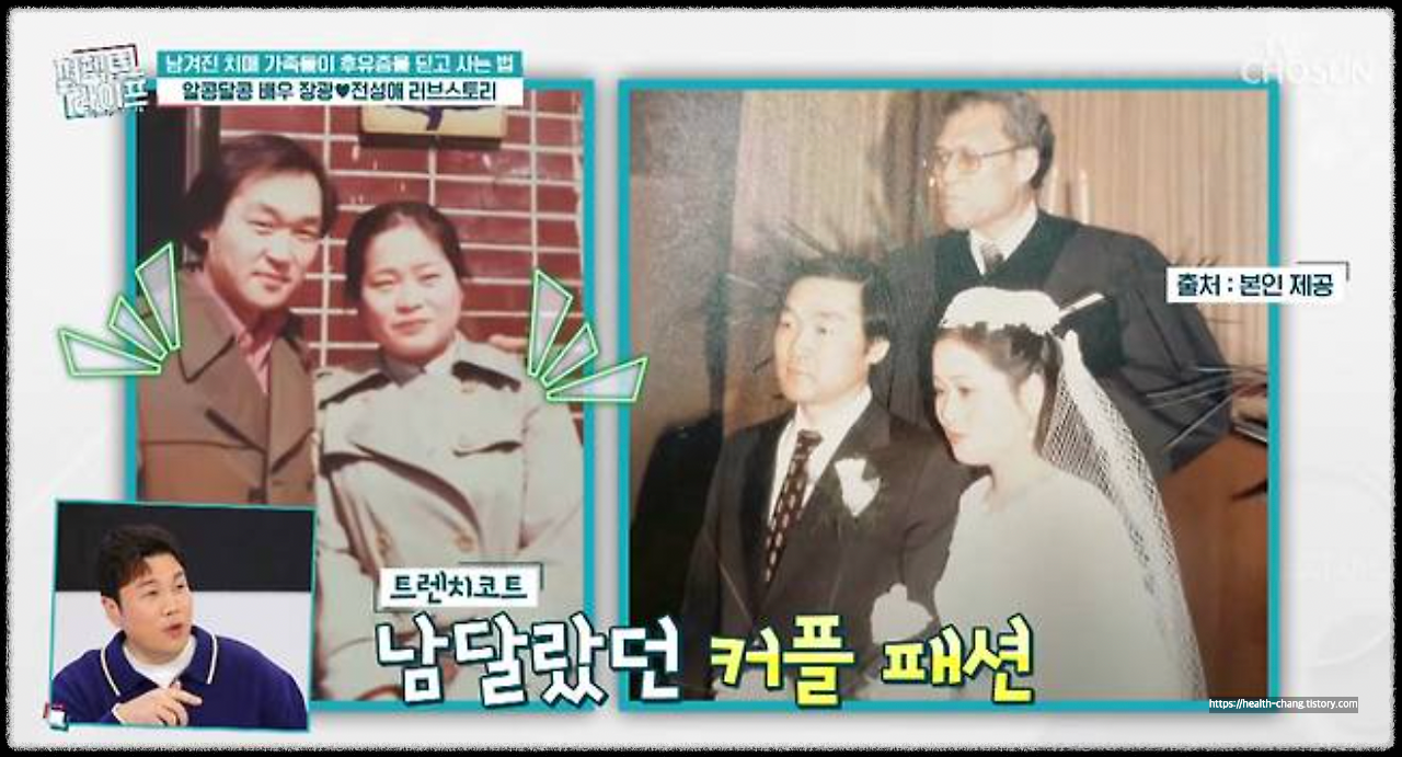 전성애 장광 결혼