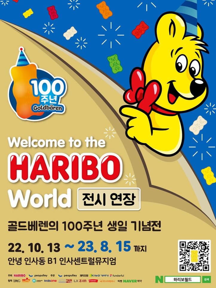 하리보 골드베렌 100주년 생일 기념전, 하리보의 역사가 벌써 100년이라고 합니다. 어릴적에도 먹고 자랐고 이어 내 아이까지 먹고 있으니 신기하네요. 100주년 생일 기념전 운영시간과 8가지 프로그램을 진행하고 있어서 볼거리가 풍부합니다. 시간과 기본정보들을 참고해주세요.