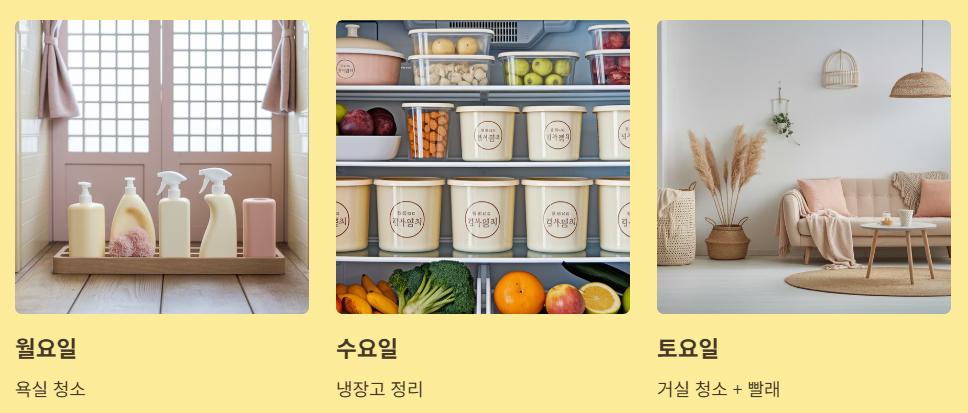 주간계획 루틴화