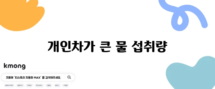 하루 물 몇 L 마셔야 건강에 좋을까?