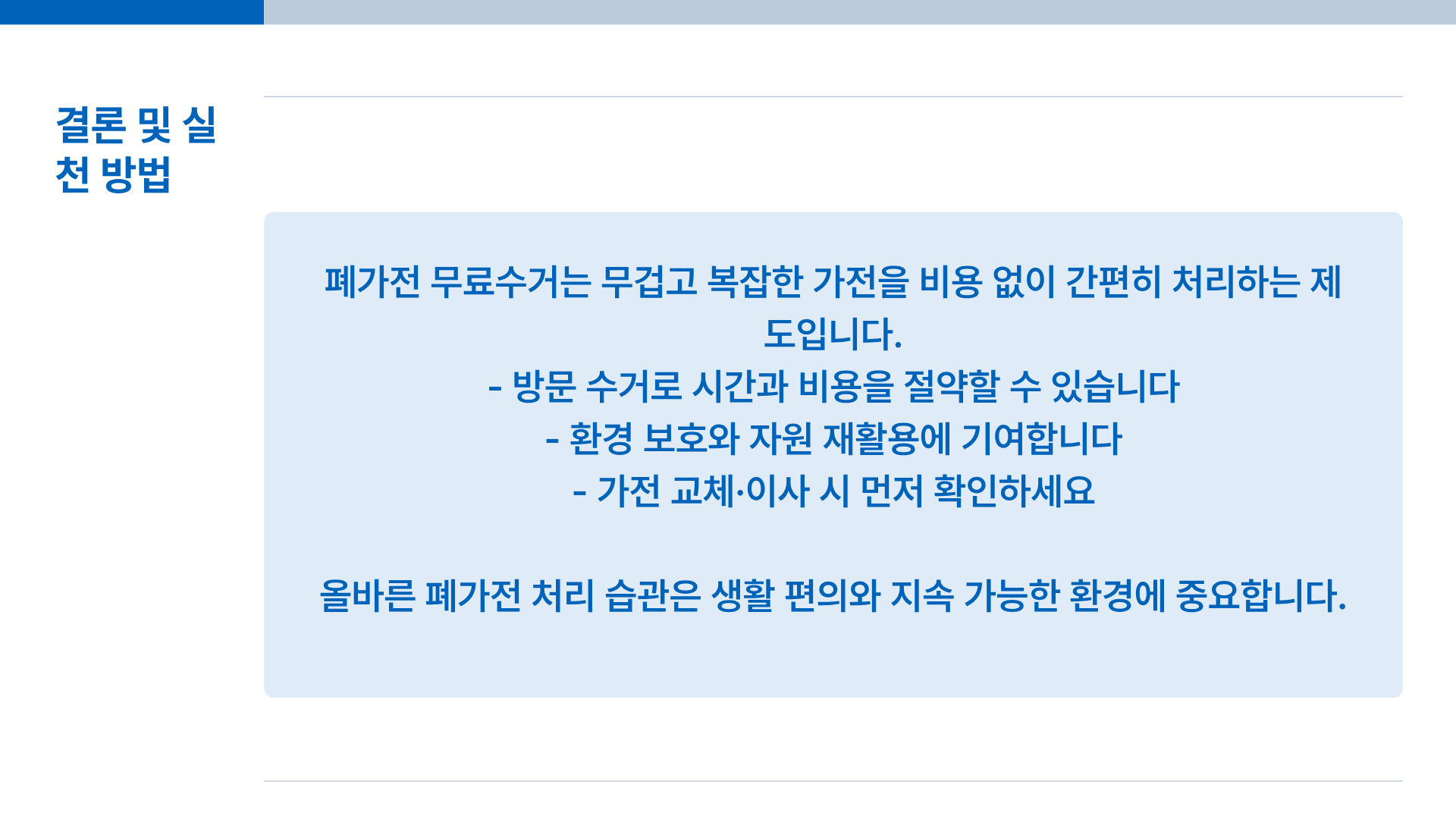 폐가전 무료수거 신청방법&middot;폐가전 무료수거 품목 완전 정리, 안하면 손해