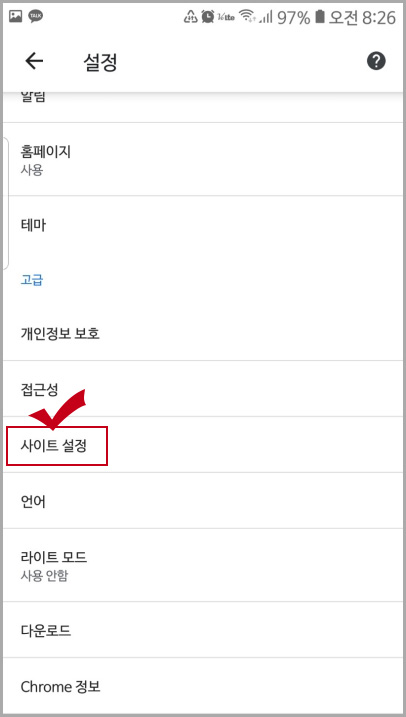 모바일 크롬 사이트 설정