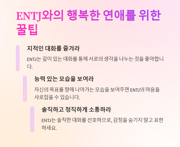 ENTJ와의 연애 꿀팁