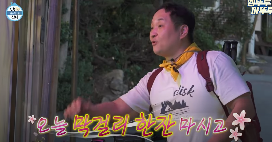 나혼자산다 구성환 능이백숙 식당 방송분 소개