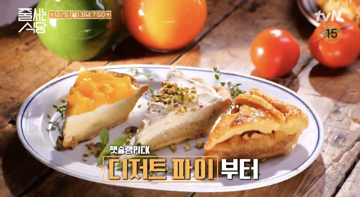 줄식당-파이-디저트-사진