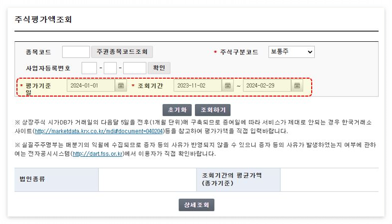 증여세-홈텍스-기간확인방법