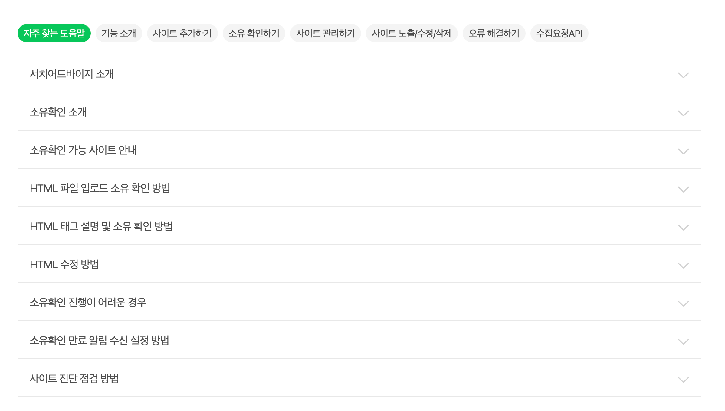 사이트 노출 수정 삭제