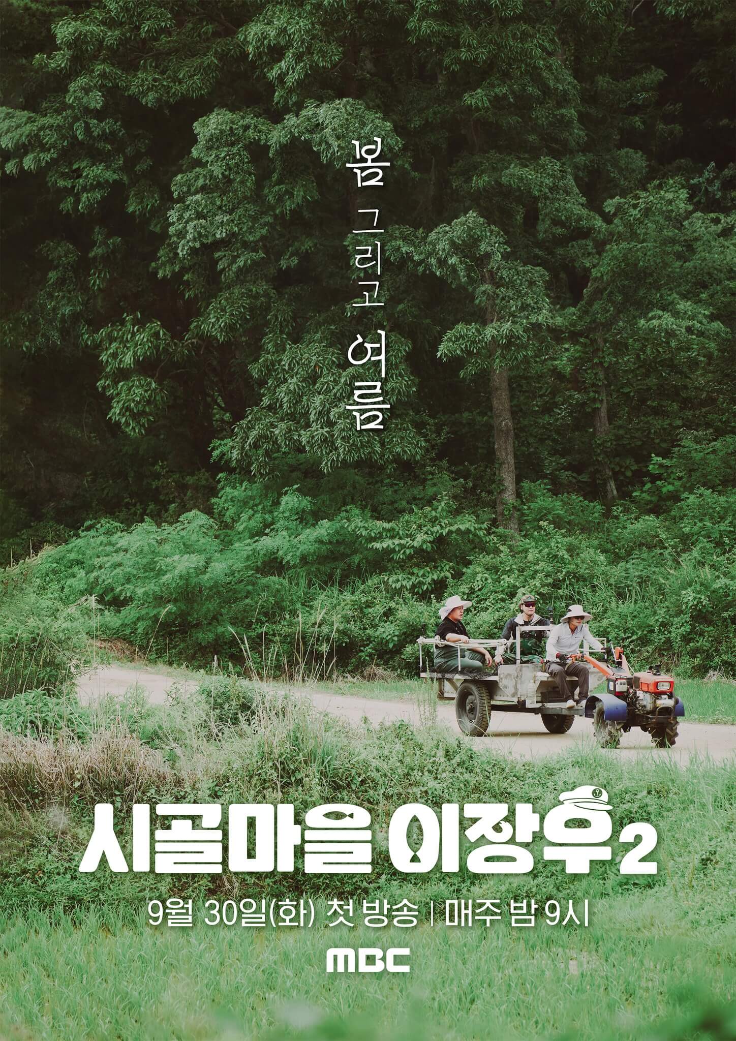 시골마을 이장우2