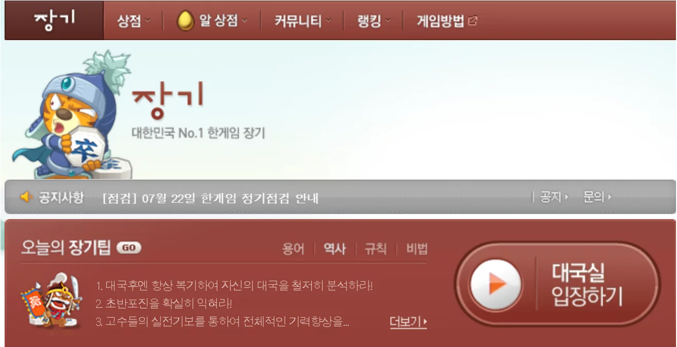 한게임 장기 최신버전 설치하기