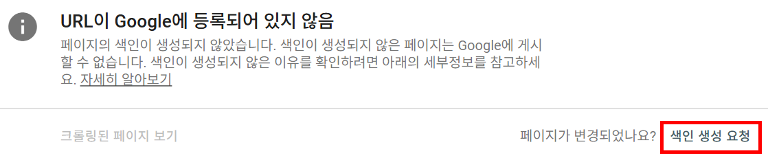 블로그 글 구글 서치콘솔에 색인 생성 하는 법 : 색인 요청부터 문제 해결까지
