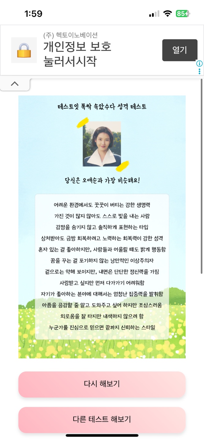 폭싹 속았수다 성격 테스트