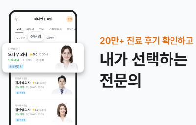비대면진료 닥터나우 앱