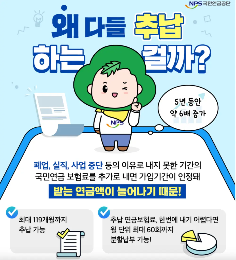 국민연금-추납이유