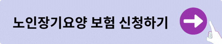 장기요양보험 혜택