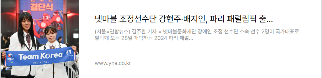 2024 파리 패럴림픽 대회 장애인 조정 한국 국가대표 선수단 명단(최선웅 이승호 김세정 배지인 강현수)