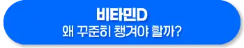 비타민D