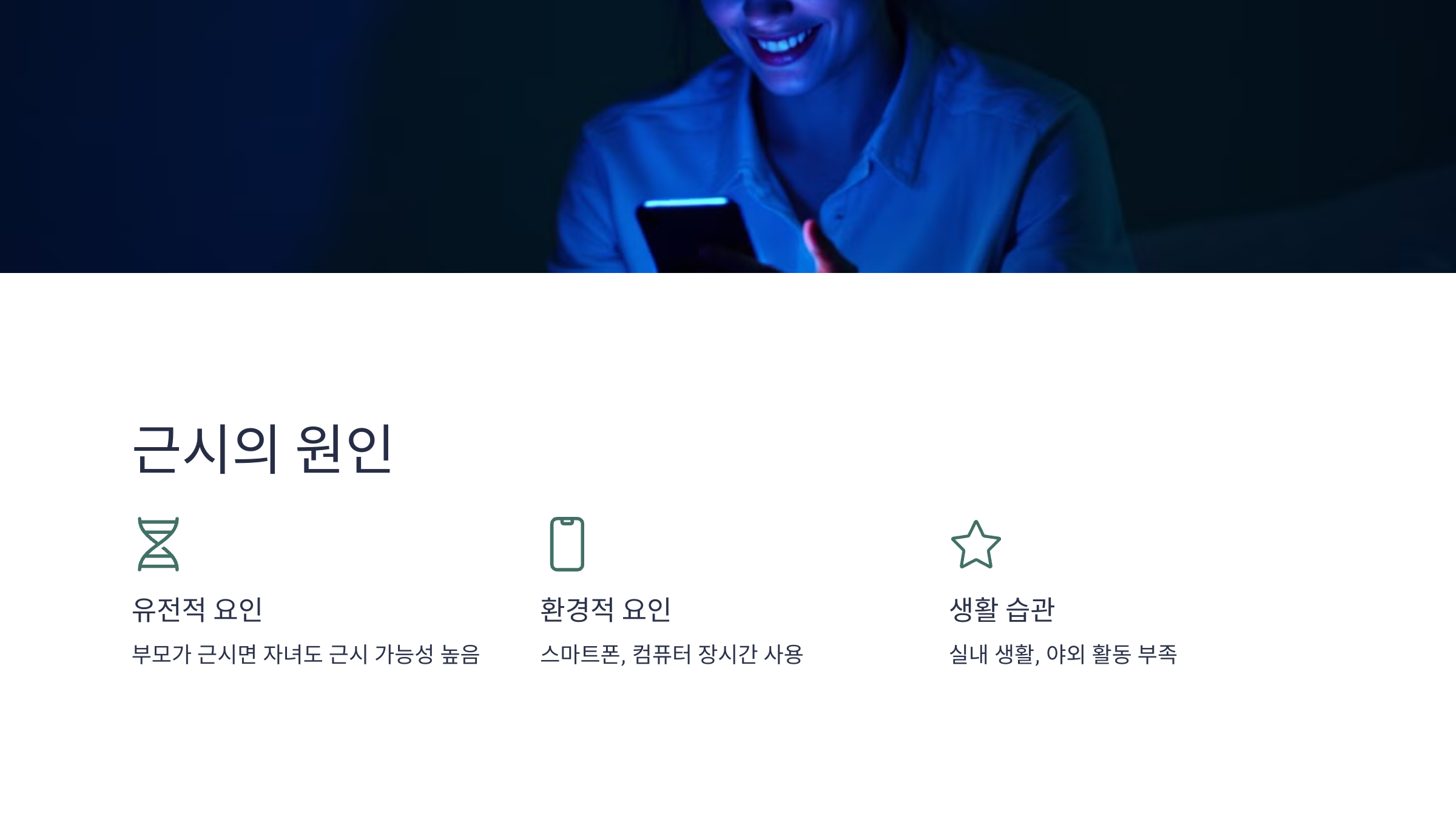 근시 원시 난시 원인 예방법 비교 차이점