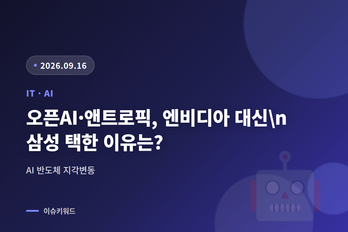 AI 반도체