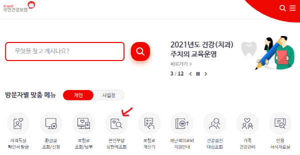 국민건강보험홈페이지