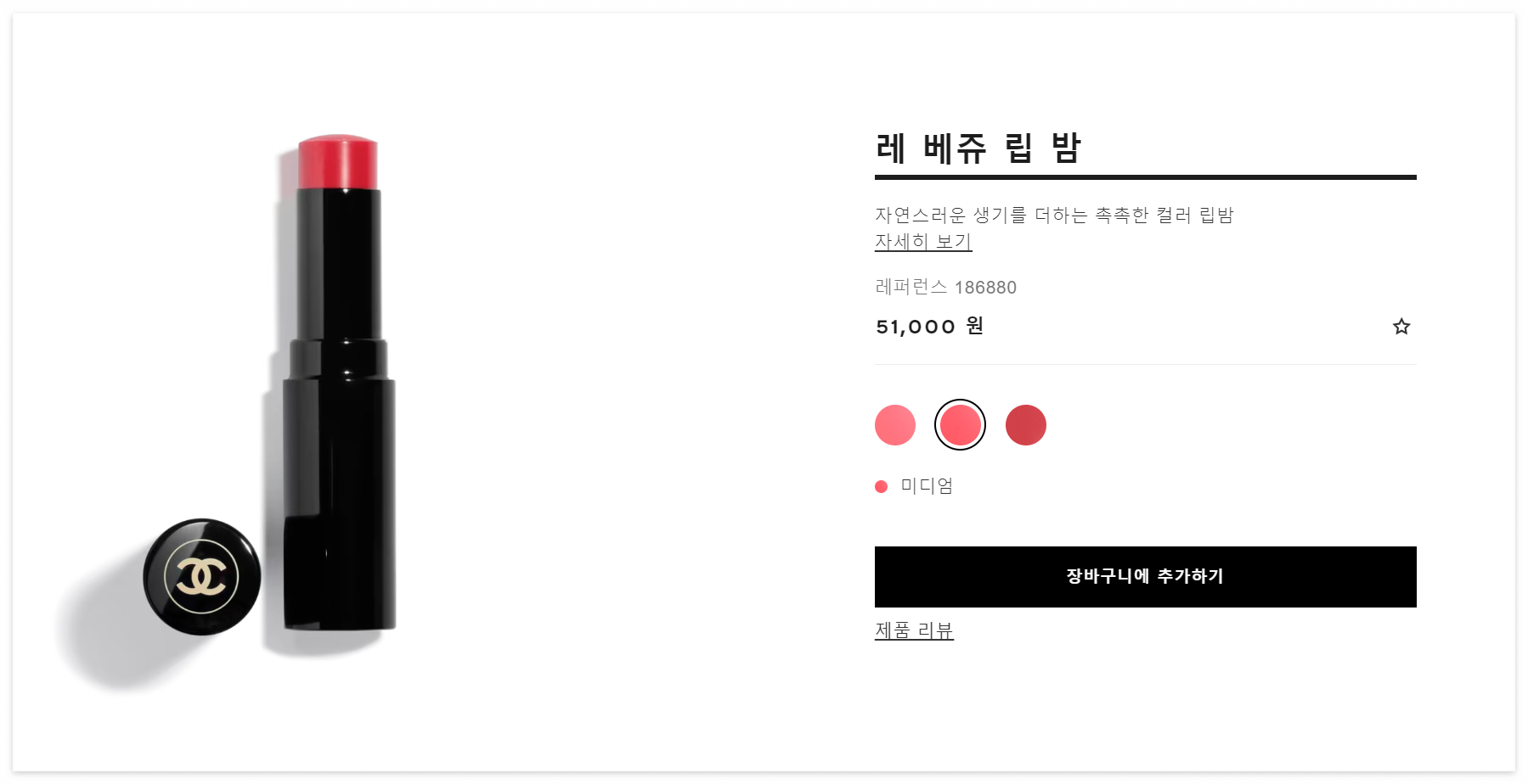 샤넬 레 베쥬 립밤 미디엄