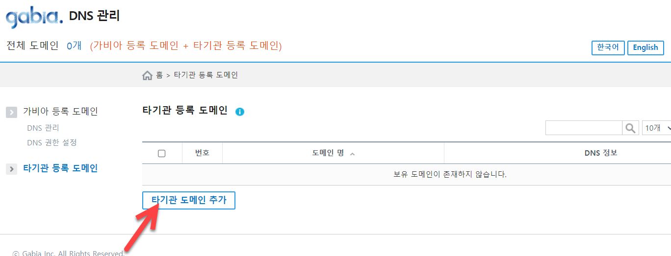 가비아에 타사 도메인 연결 시 오류가 발생하는 경우