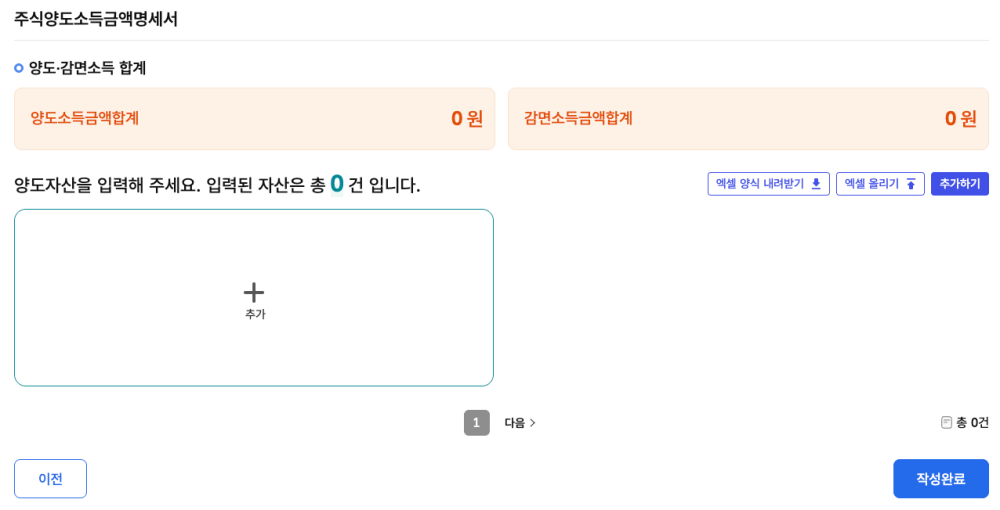 주식양도소득금액명세서, 홈택스 세금신고