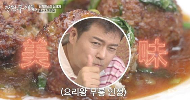 전현무계획2 인천 맛집 중국집 주꾸미