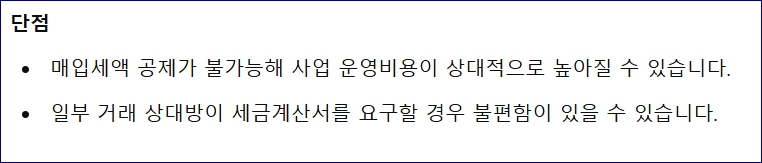 면세사업자 부가세 신고 하나요? 사업자 업종 종류