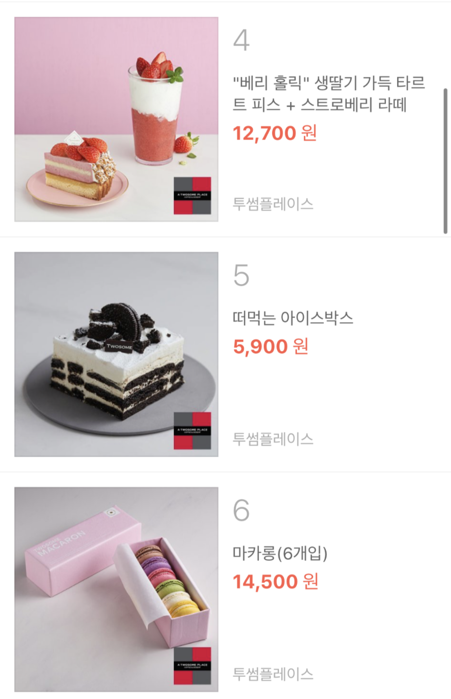 기프티콘 사용여부 확인 방법