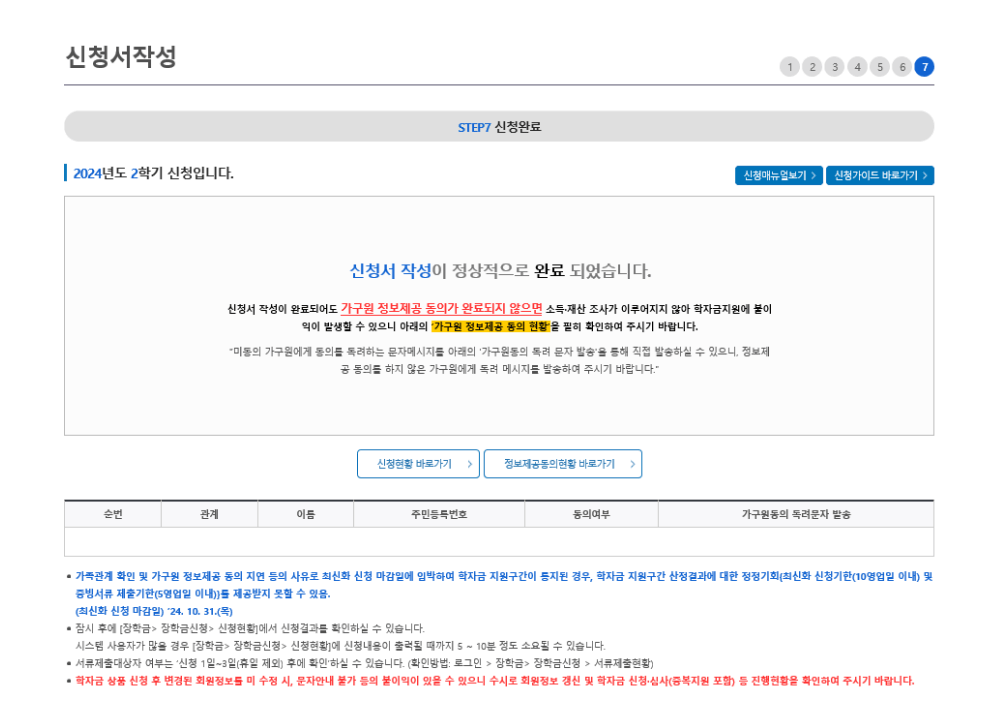 2024년 2차 국가장학금 신청방법