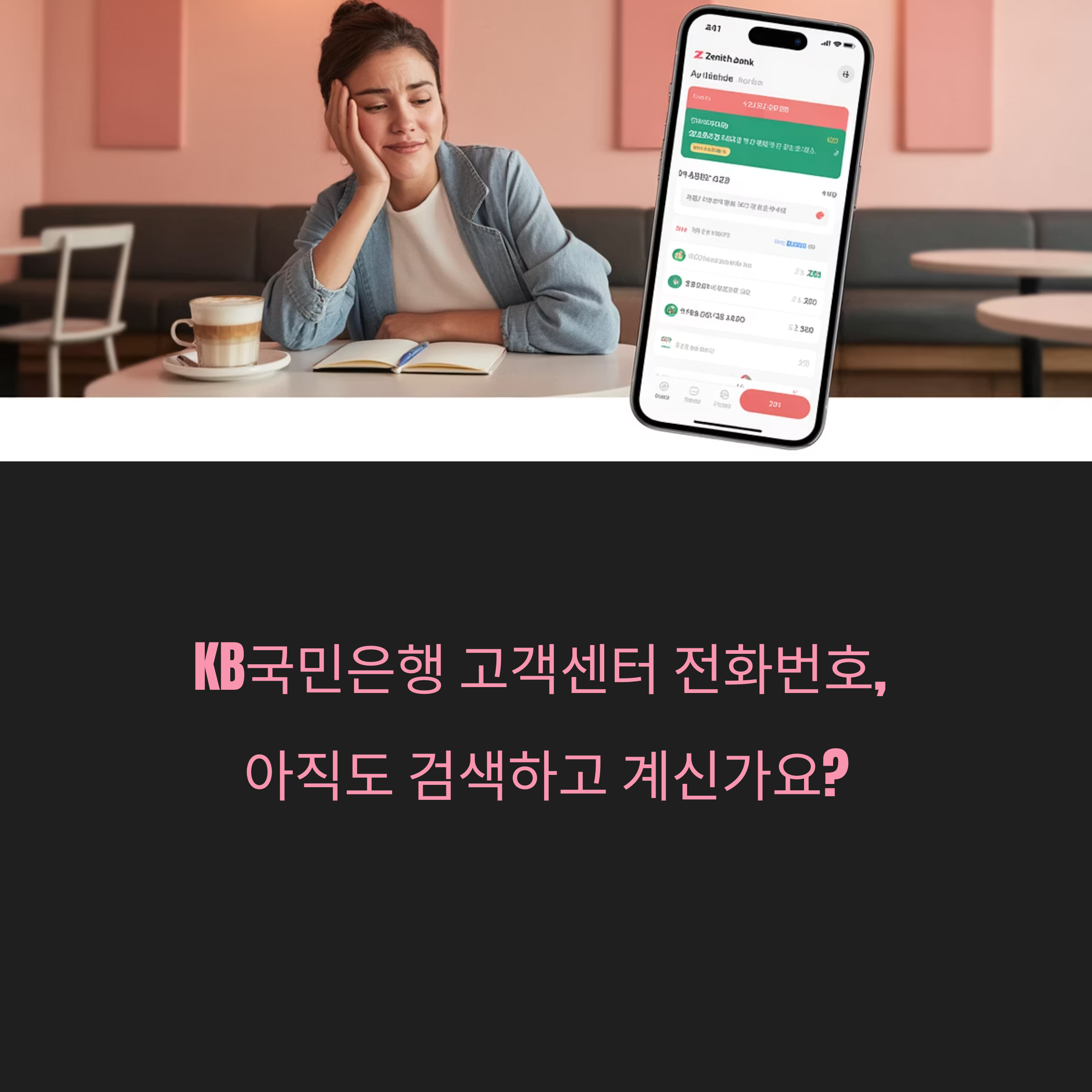 KB국민은행 고객센터 전화번호