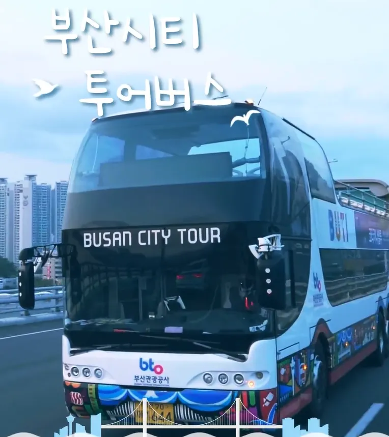 부산시티투어버스
